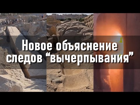Видео: Следы от ковша на недостроенном обелиске: какие инструменты использовались? #альтернативнаяистория