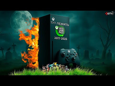 Видео: AAAA Клоунада - Фатальний крах Xbox