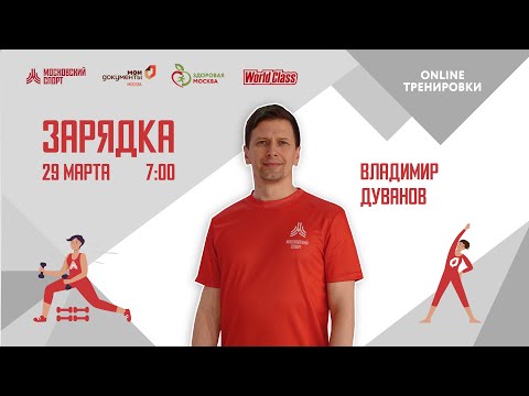 Видео: Утренняя зарядка по йоге |29 марта| Онлайн-тренировка