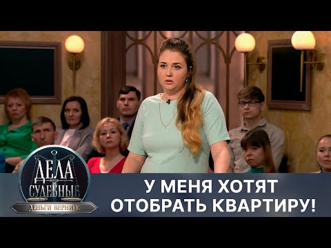 Видео: Дела судебные с Дмитрием Агрисом. Деньги верните! Эфир от 01.04.24