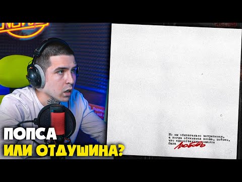 Видео: MACAN — L | Реакция и разбор от RapNews