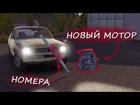 Видео: ПОДГОТОВКА К РАЛЛИ 1 | My summer car
