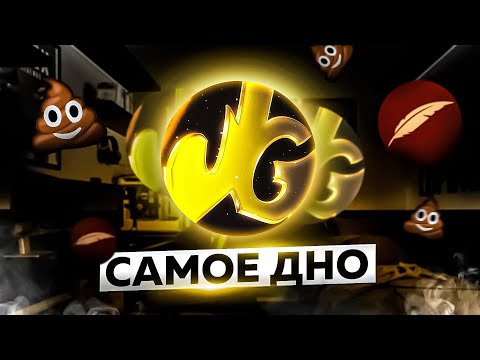 Видео: JIM GOLD - САМЫЙ КРИНЖОВЫЙ ПОДСОС МАРАЗМА