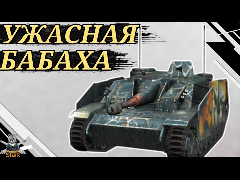 Видео: NIGHTMARE - ЧЕСТНЫЙ ОБЗОР 🔥 Кошмар WoT Blitz