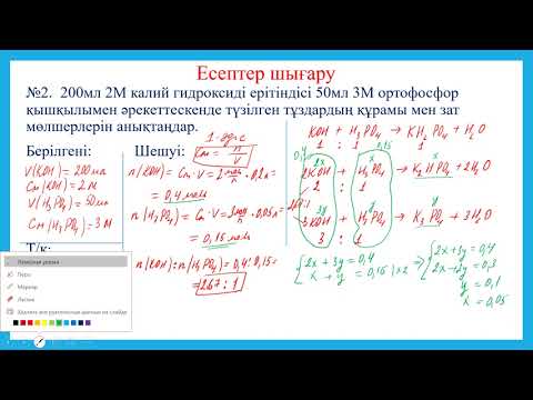 Видео: Қышқыл және орта тұздар қоспаларының түзілуіне байланысты есептер