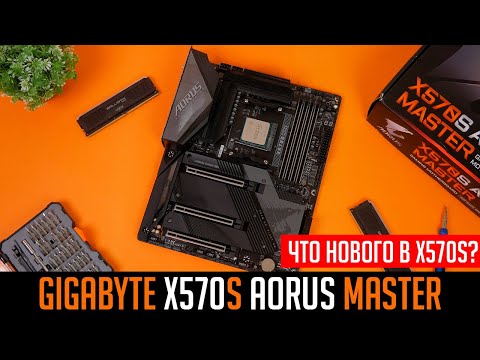 Видео: 🔥Gigabyte X570S Aorus Master. Что нового в чипсете X570S?