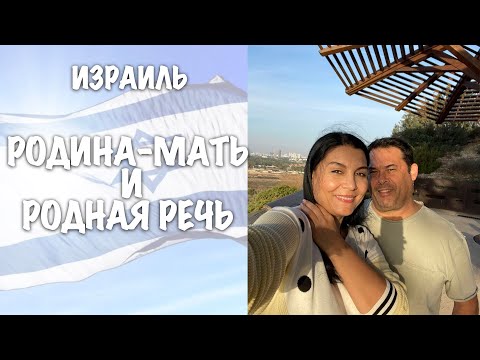 Видео: ❤️ИЗРАИЛЬ❤️ПОМОГИТЕ РАЗОБРАТЬСЯ 😁