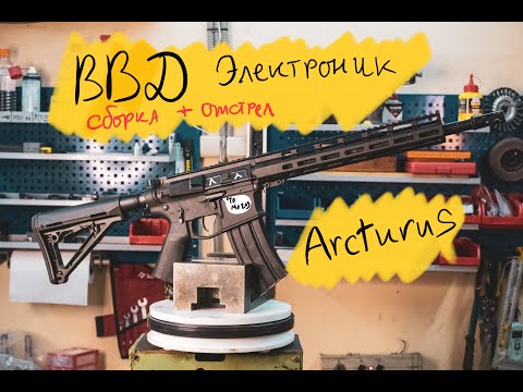 Видео: ВВД на базе Arcturus LITE MUR MOD C CARBINE