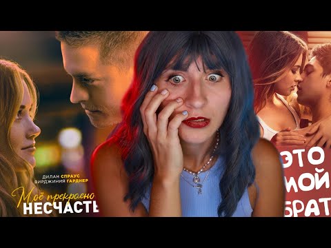 Видео: МОЕ  КРИНЖОВОЕ НЕСЧАСТЬЕ -  Мое (не) прекрасное несчастье