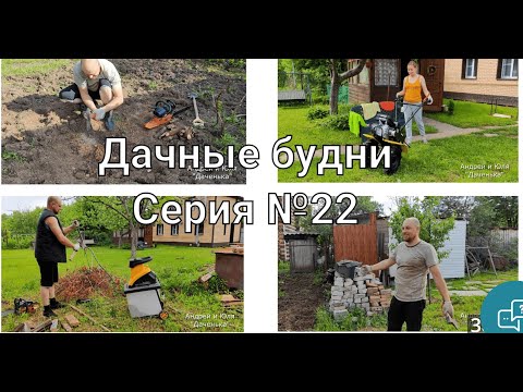 Видео: Купили заброшенную дачу #22, Разбираем завал в середине участка!!!