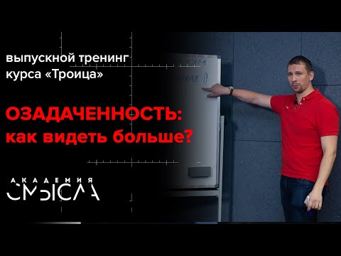 Видео: Как выйти из иллюзорных представлений?