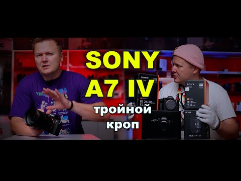 Видео: Обзор Sony A7 IV:  видео с тройным кропом