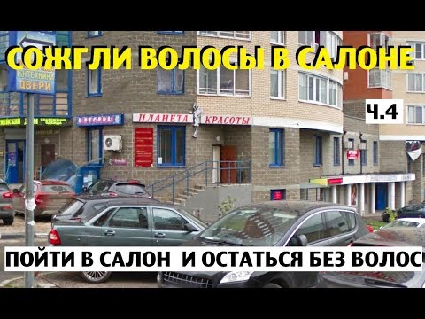 Видео: СОЖЖЕННЫЕ ВОЛОСЫ . Начало СУДЕБНОГО процесса. Ч.4