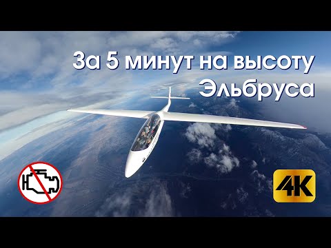 Видео: За 5 минут на высоту Эльбруса🏔️ Полет в 4K🔥 Проект Stratus | 5 minutes to the height of mount Elbrus