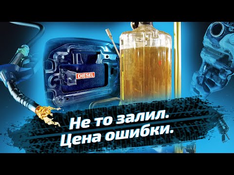 Видео: Что будет, если бензин залить в дизельный двигатель? Спасаем Toyota Land Cruiser