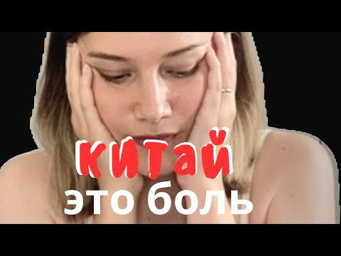 Видео: Китай минусы жизни.  Реальность жизни в Китае: Почему я недовольна