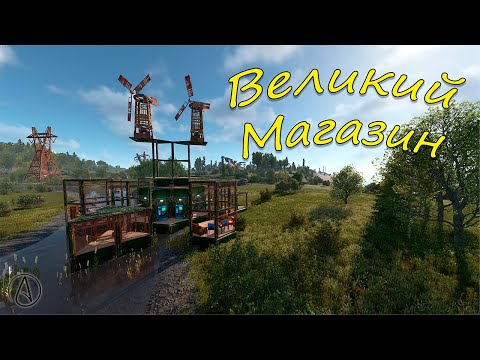 Видео: Великий магазин — день 6 | Rust