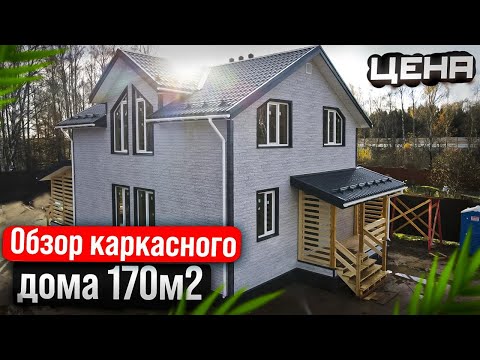 Видео: Обзор планировки каркасного дома 140м2, Аверим 8х10