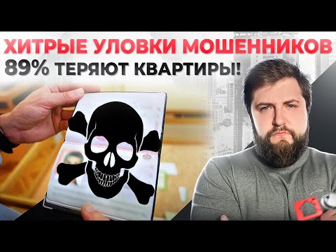 Видео: Как ОБМАНЫВАЮТ приезжих с покупкой квартиры в Санкт-Петербурге