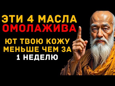 Видео: ЭТИ ВОЛШЕБНЫЕ МАСЛА ОМОЛАЖИВАЮТ ТВОЮ КОЖУ ЗА 7 ДНЕ