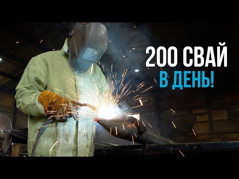 Видео: Как мы производим винтовые сваи: Взгляд изнутри