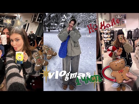 Видео: vlogmas #1 : польские будни, крисмас декор и каникулы