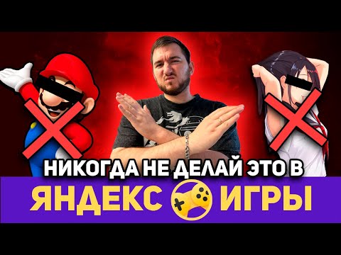 Видео: Какие жанры не зайдут в Яндекс Играх?