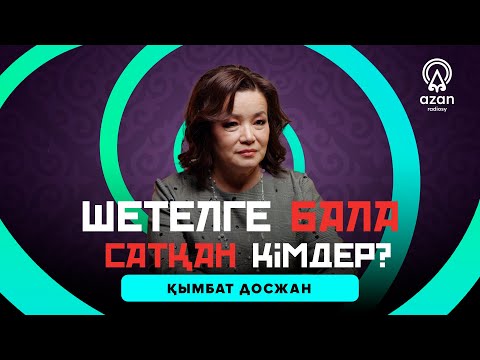 Видео: Қазақстанда құлдар бар | Еуропалық Жәнібек туған анасын тапты ма?! | Шетелге бала сатқандар…