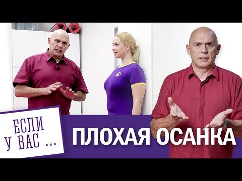 Видео: Как исправить осанку у взрослого? Упражнения для осанки за 5 минут!