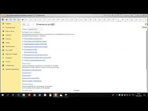 Видео: Декларация по НДС за 4 квартал 2018 года Часть 2