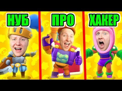 Видео: ОТ НУБА ДО ПРО! ДЖЕССИ VS РИКО VS РОЗА В BRAWL STARS 🔥