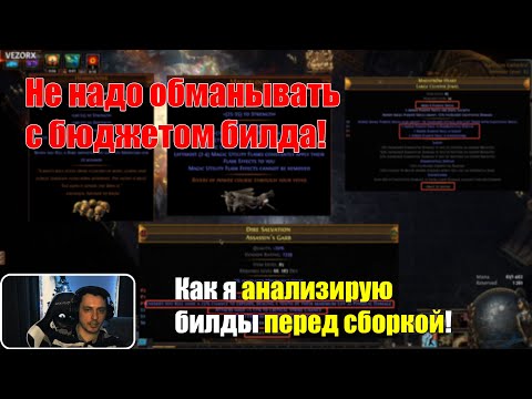 Видео: Как правильно выбирать билд в игре Path Of Exile? / Общий гайд о том, как играть в PoE?