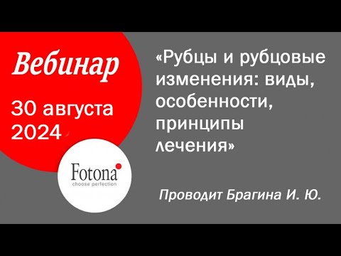 Видео: 30/08/2024 Рубцы и рубцовые изменения: виды, особенности, принципы лечения