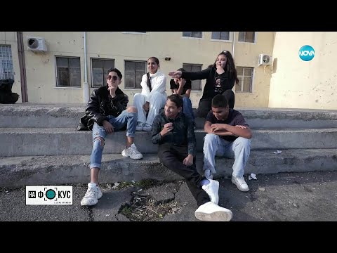 Видео: „Историите на Мария Йотова“: Kак живеят тийнейджърите в ромска махала