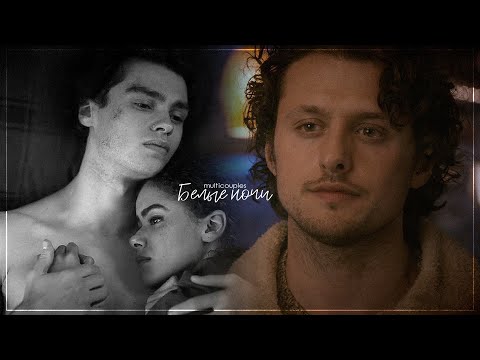 Видео: multicouples | белые ночи