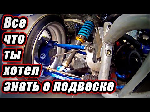 Видео: Койловеры, пружины, рычаги и полиуретан: на примере Honda Civic. #гонкигавно эпизод 11: подвеска