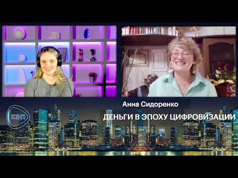 Видео: КЭП  / Деньги в эпоху цифровизации/ Интервью РБК - Пермь/