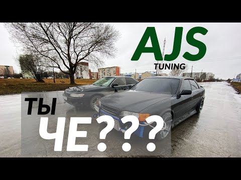 Видео: Разочарованы в тюнинге / AJS ТЫ ЧЕ?