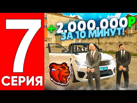 Видео: ПУТЬ ДО 100КК💸 С основного АККАУНТА на БЛЕК РАШЕ #7🎥 Устроился на пост Адвоката ?🦅НА black russia-BR