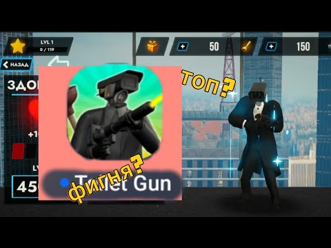 Видео: Обзор игры тоилет ган! Играем в тоилет ган!