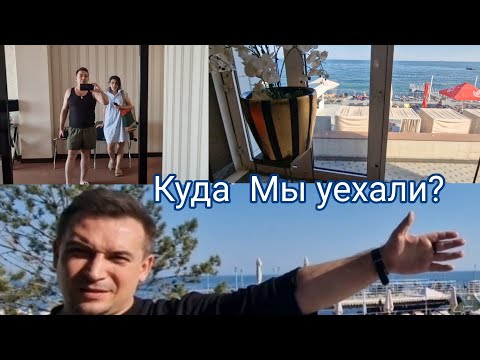 Видео: Где  Мы оказались  на мой день  рождения!!Где  спать  будем!