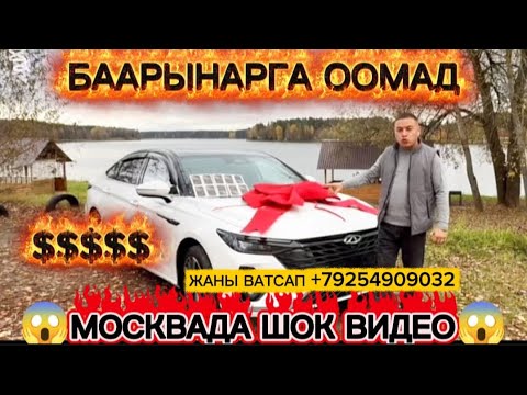 Видео: Ватсап номер Алмашты