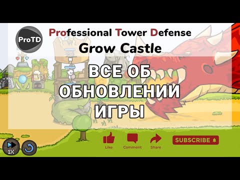 Видео: GROW CASTLE | Обновлении игры - подробно, смотреть до конца | Гроу Кастл