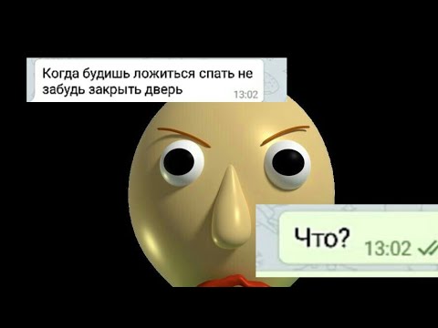 Видео: Страшная переписка с Балди!