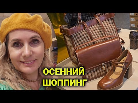 Видео: модная обувь и сумки во Франции | прогулка по городу Tours