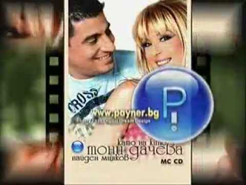 Видео: FOLKMARATON / Фолкмаратон (реклами, юни 2005) | Video 2005