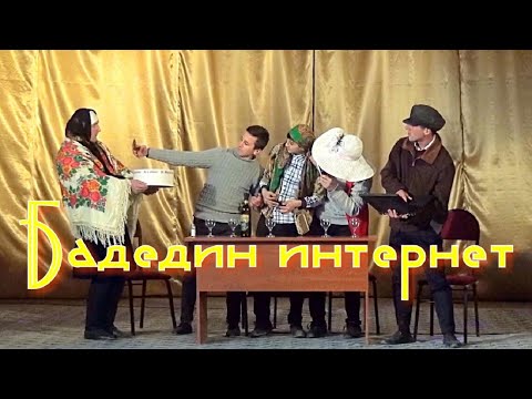 Видео: "БАДЕДИН ИНТЕРНЕТ" Лезгинский КВН. Автор сценария и режиссёр: Элвин Хан (2019)