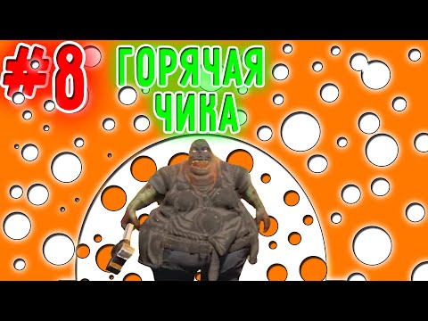 Видео: Что За Женщина(Zompiercer)#8