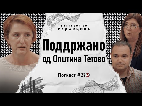 Видео: Поткаст #27 | Дивоградителска мафија на Попова Шапка
