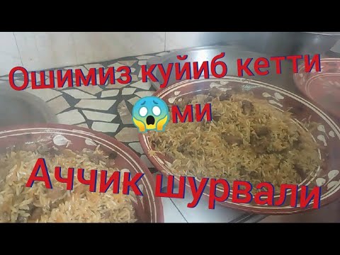 Видео: Uzbek national dishes PILAF  АЧЧИК ШУРВАЛИ ОШ#сбербанк картамиз 4276060046441237